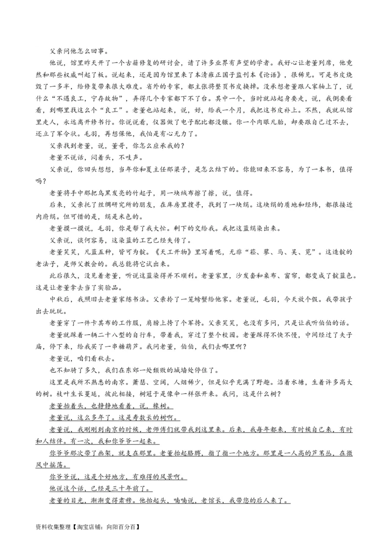 专题02文学类文本阅读-学易金卷：五年（2019-2023）高考语文真题分项汇编（全国通用）（原卷版）_01高考语文_通用版（老高考）复习资料_2024年复习资料