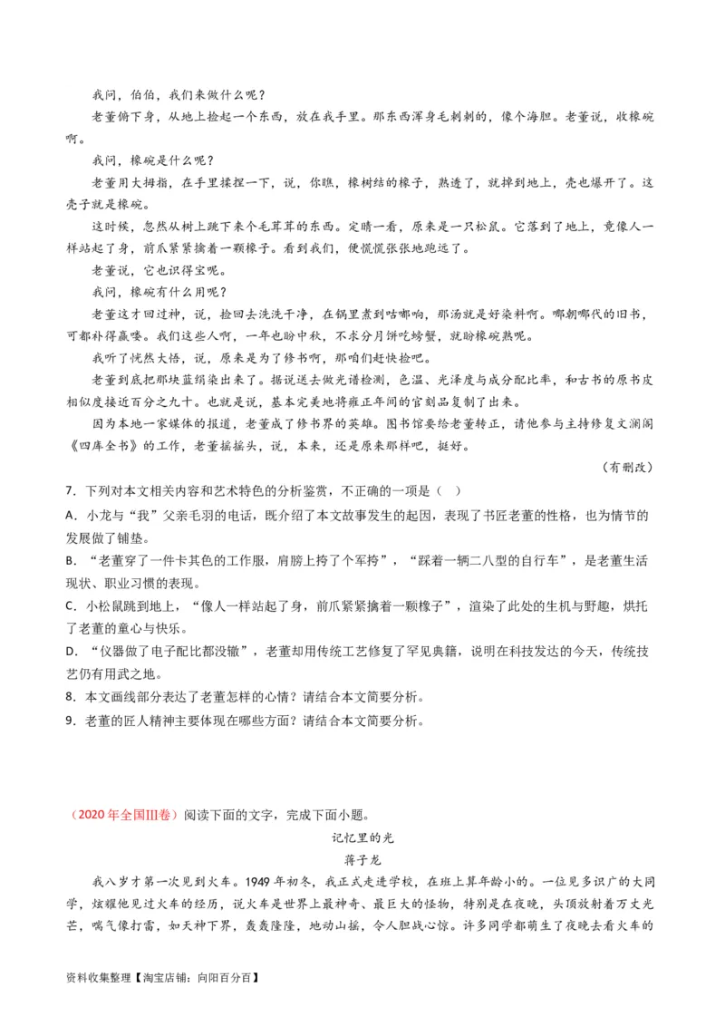 专题02文学类文本阅读-学易金卷：五年（2019-2023）高考语文真题分项汇编（全国通用）（原卷版）_01高考语文_通用版（老高考）复习资料_2024年复习资料