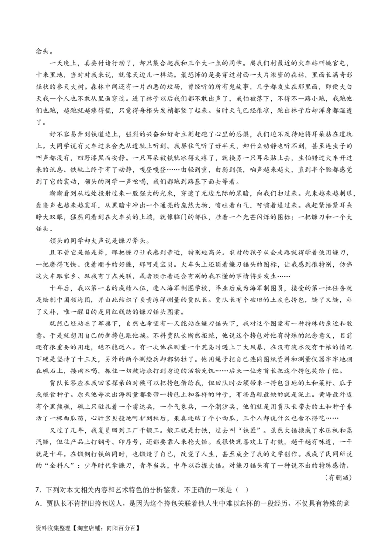 专题02文学类文本阅读-学易金卷：五年（2019-2023）高考语文真题分项汇编（全国通用）（原卷版）_01高考语文_通用版（老高考）复习资料_2024年复习资料