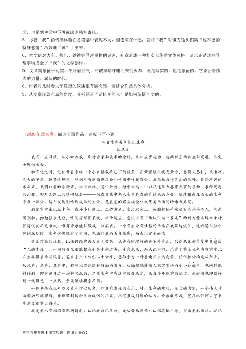 专题02文学类文本阅读-学易金卷：五年（2019-2023）高考语文真题分项汇编（全国通用）（原卷版）_01高考语文_通用版（老高考）复习资料_2024年复习资料