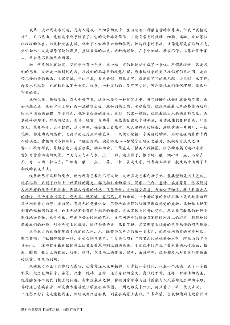 专题02文学类文本阅读-学易金卷：五年（2019-2023）高考语文真题分项汇编（全国通用）（原卷版）_01高考语文_通用版（老高考）复习资料_2024年复习资料