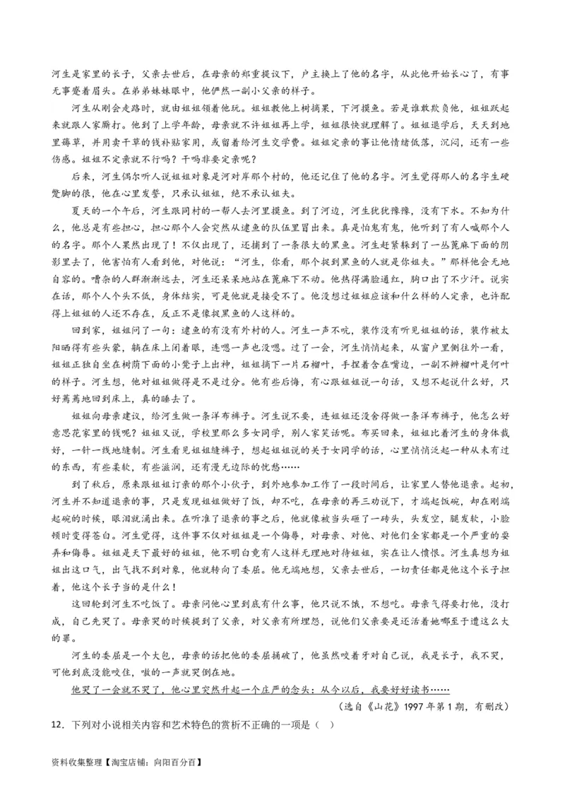 专题02文学类文本阅读-学易金卷：五年（2019-2023）高考语文真题分项汇编（全国通用）（原卷版）_01高考语文_通用版（老高考）复习资料_2024年复习资料