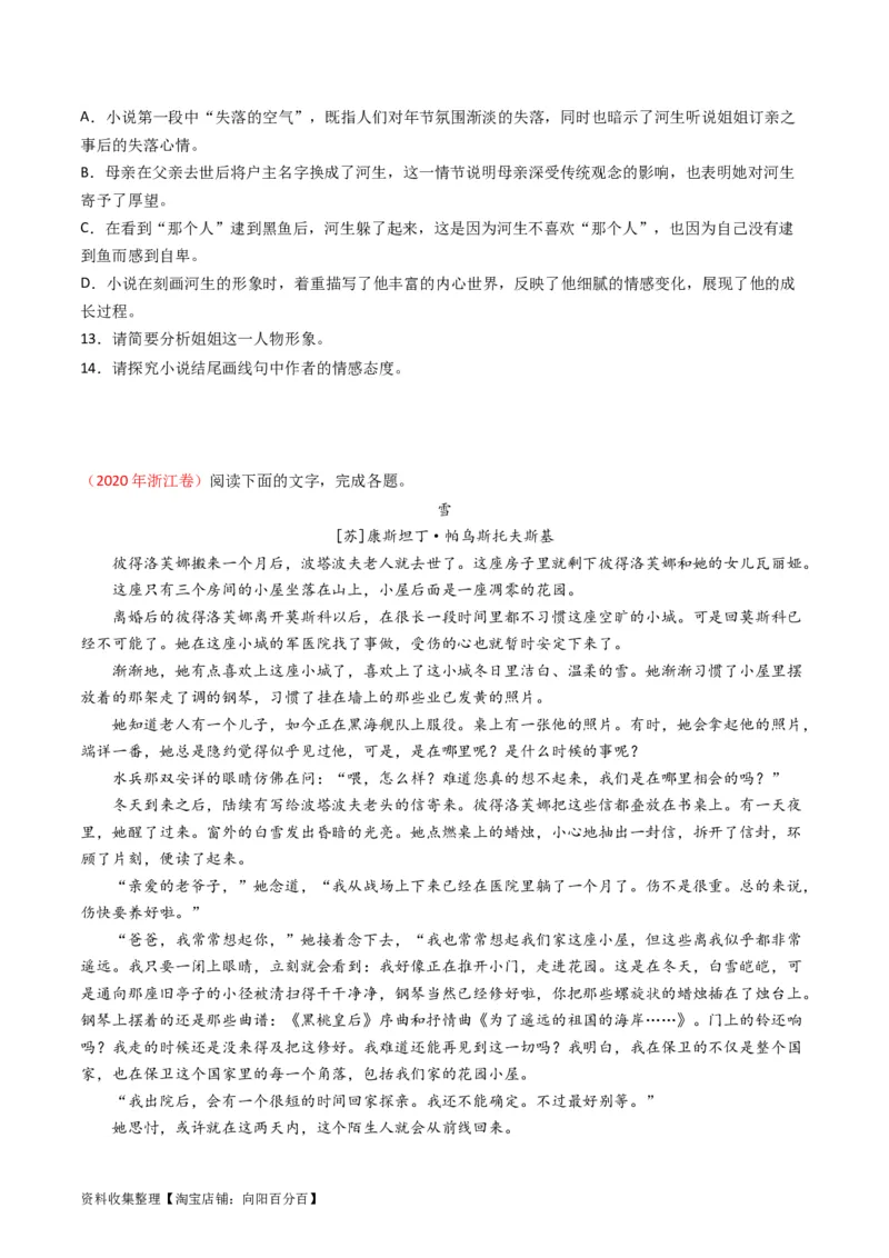 专题02文学类文本阅读-学易金卷：五年（2019-2023）高考语文真题分项汇编（全国通用）（原卷版）_01高考语文_通用版（老高考）复习资料_2024年复习资料