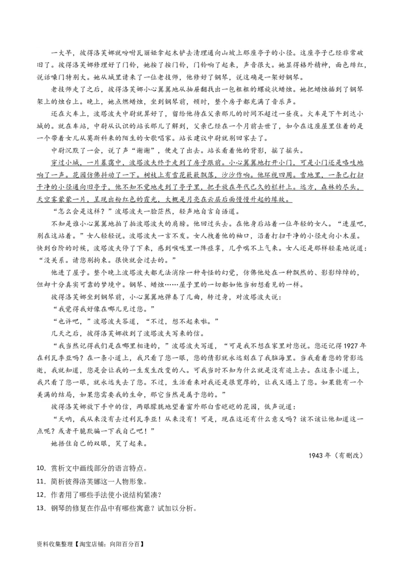 专题02文学类文本阅读-学易金卷：五年（2019-2023）高考语文真题分项汇编（全国通用）（原卷版）_01高考语文_通用版（老高考）复习资料_2024年复习资料