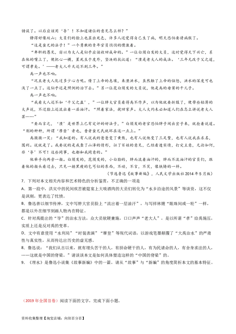 专题02文学类文本阅读-学易金卷：五年（2019-2023）高考语文真题分项汇编（全国通用）（原卷版）_01高考语文_通用版（老高考）复习资料_2024年复习资料