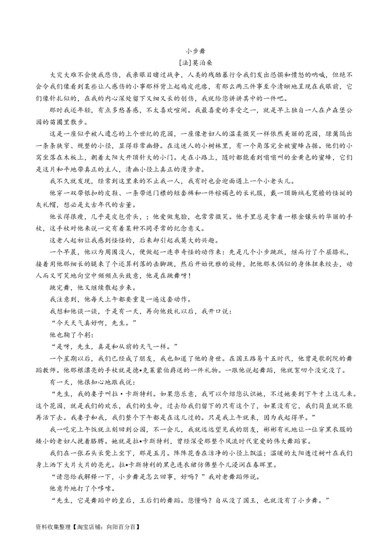 专题02文学类文本阅读-学易金卷：五年（2019-2023）高考语文真题分项汇编（全国通用）（原卷版）_01高考语文_通用版（老高考）复习资料_2024年复习资料