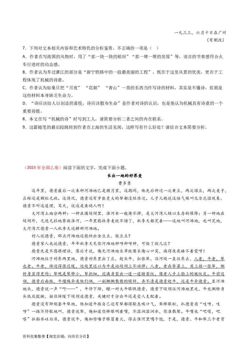 专题02文学类文本阅读-学易金卷：五年（2019-2023）高考语文真题分项汇编（全国通用）（原卷版）_01高考语文_通用版（老高考）复习资料_2024年复习资料