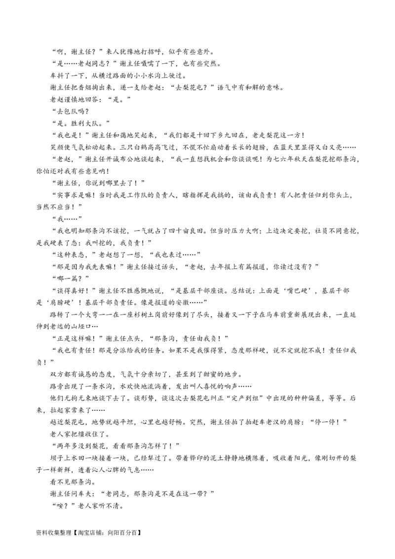 专题02文学类文本阅读-学易金卷：五年（2019-2023）高考语文真题分项汇编（全国通用）（原卷版）_01高考语文_通用版（老高考）复习资料_2024年复习资料