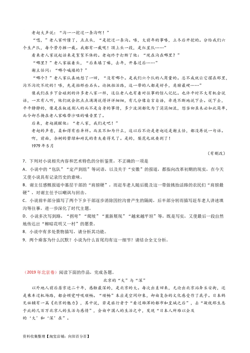 专题02文学类文本阅读-学易金卷：五年（2019-2023）高考语文真题分项汇编（全国通用）（原卷版）_01高考语文_通用版（老高考）复习资料_2024年复习资料