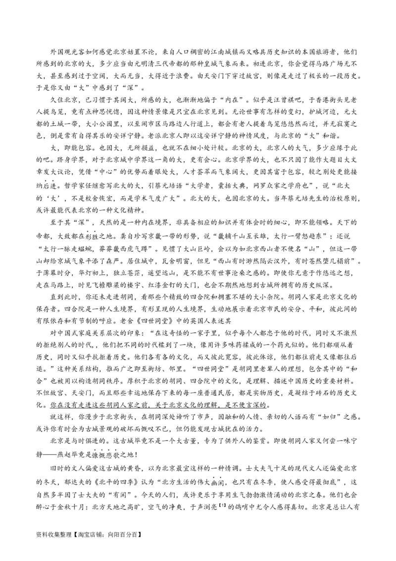 专题02文学类文本阅读-学易金卷：五年（2019-2023）高考语文真题分项汇编（全国通用）（原卷版）_01高考语文_通用版（老高考）复习资料_2024年复习资料