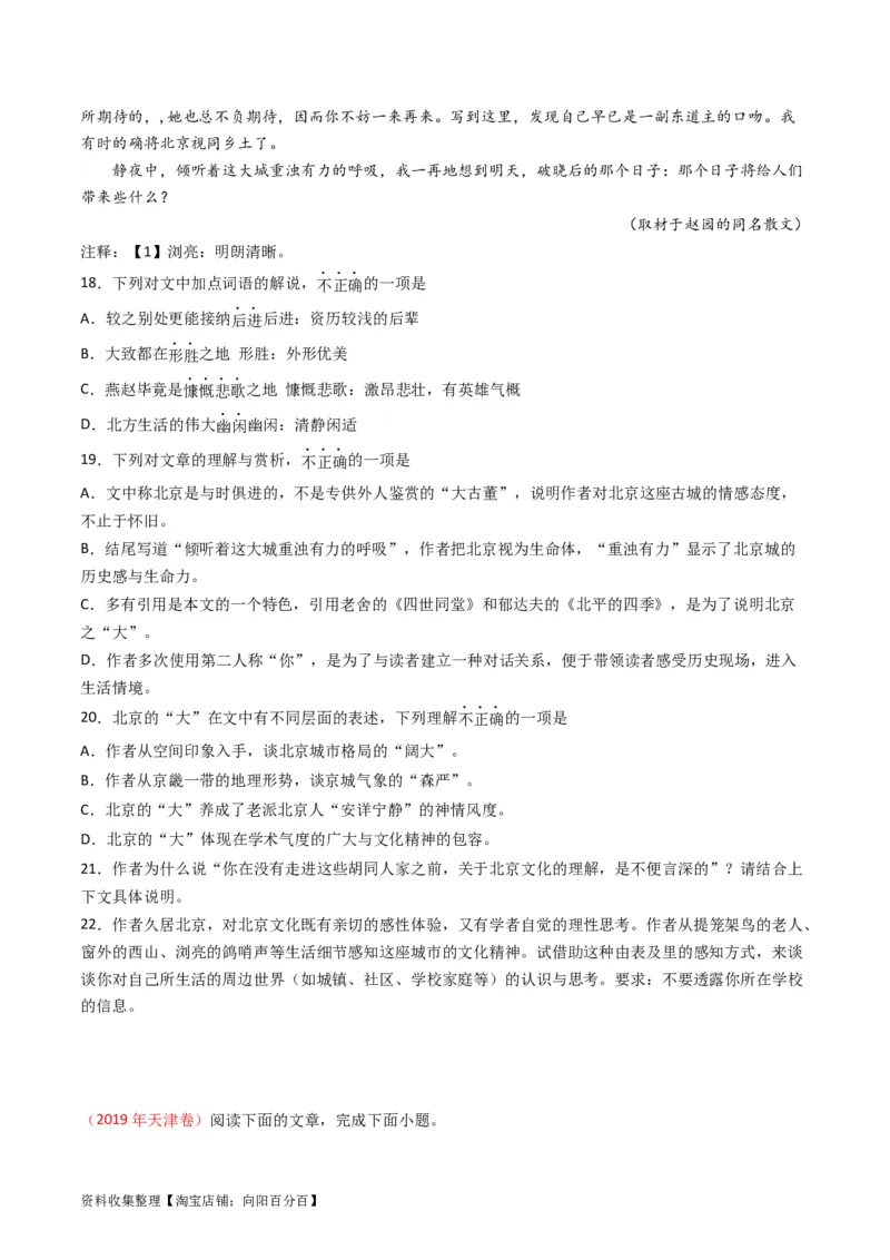 专题02文学类文本阅读-学易金卷：五年（2019-2023）高考语文真题分项汇编（全国通用）（原卷版）_01高考语文_通用版（老高考）复习资料_2024年复习资料