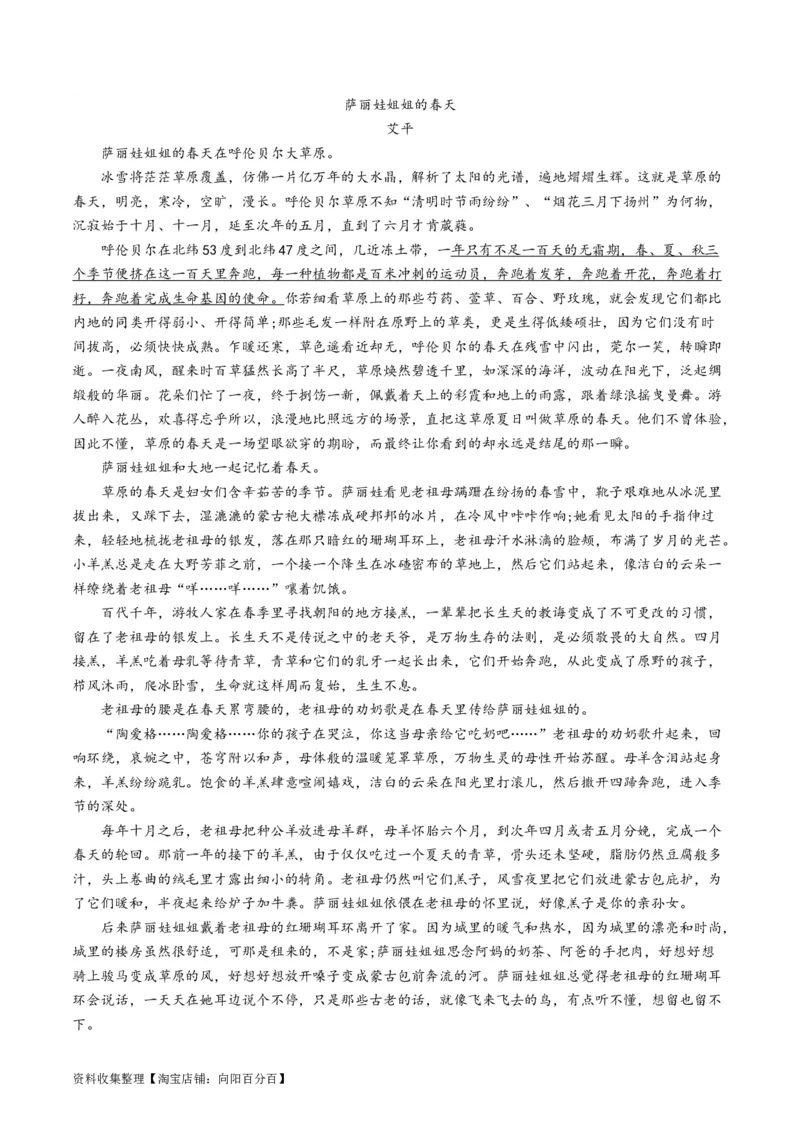 专题02文学类文本阅读-学易金卷：五年（2019-2023）高考语文真题分项汇编（全国通用）（原卷版）_01高考语文_通用版（老高考）复习资料_2024年复习资料