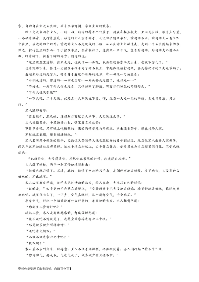 专题02文学类文本阅读-学易金卷：五年（2019-2023）高考语文真题分项汇编（全国通用）（原卷版）_01高考语文_通用版（老高考）复习资料_2024年复习资料