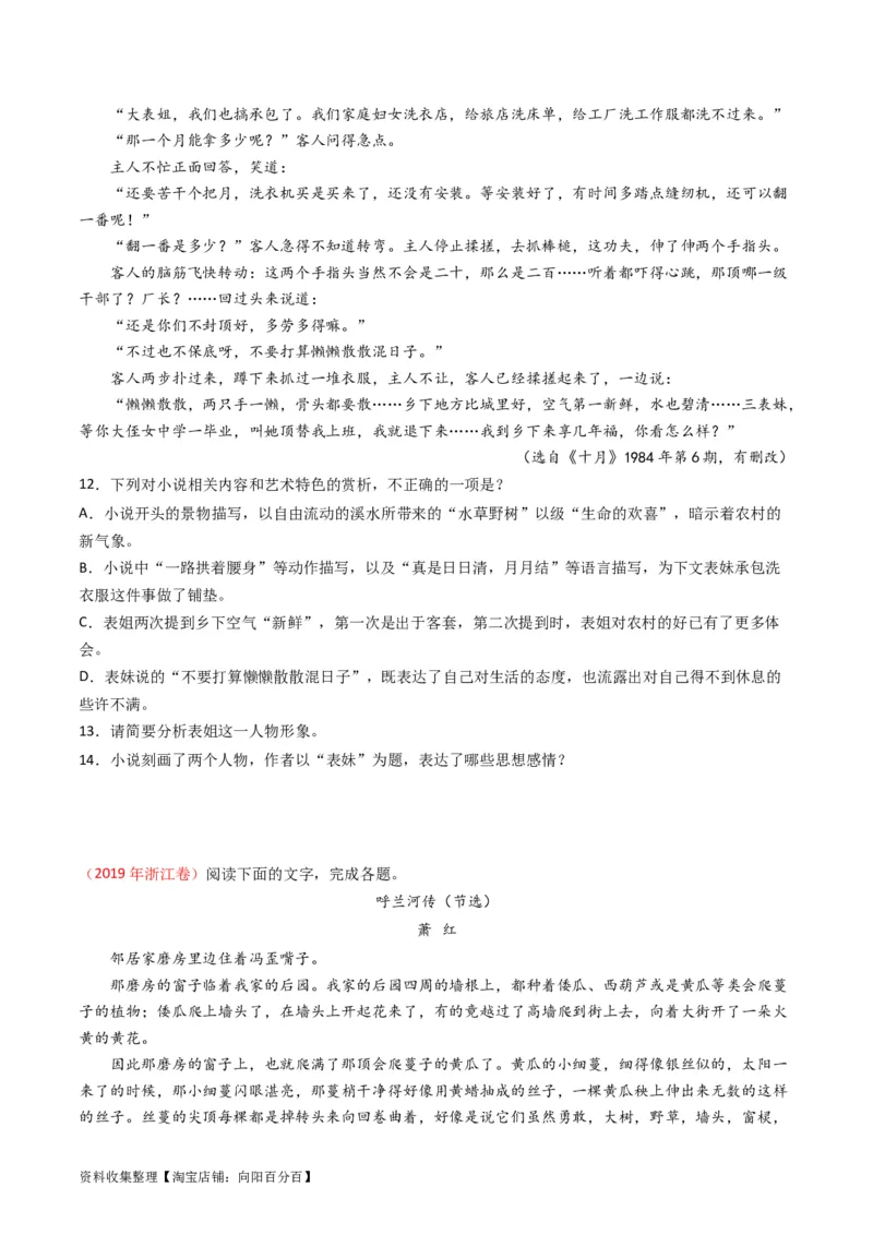 专题02文学类文本阅读-学易金卷：五年（2019-2023）高考语文真题分项汇编（全国通用）（原卷版）_01高考语文_通用版（老高考）复习资料_2024年复习资料