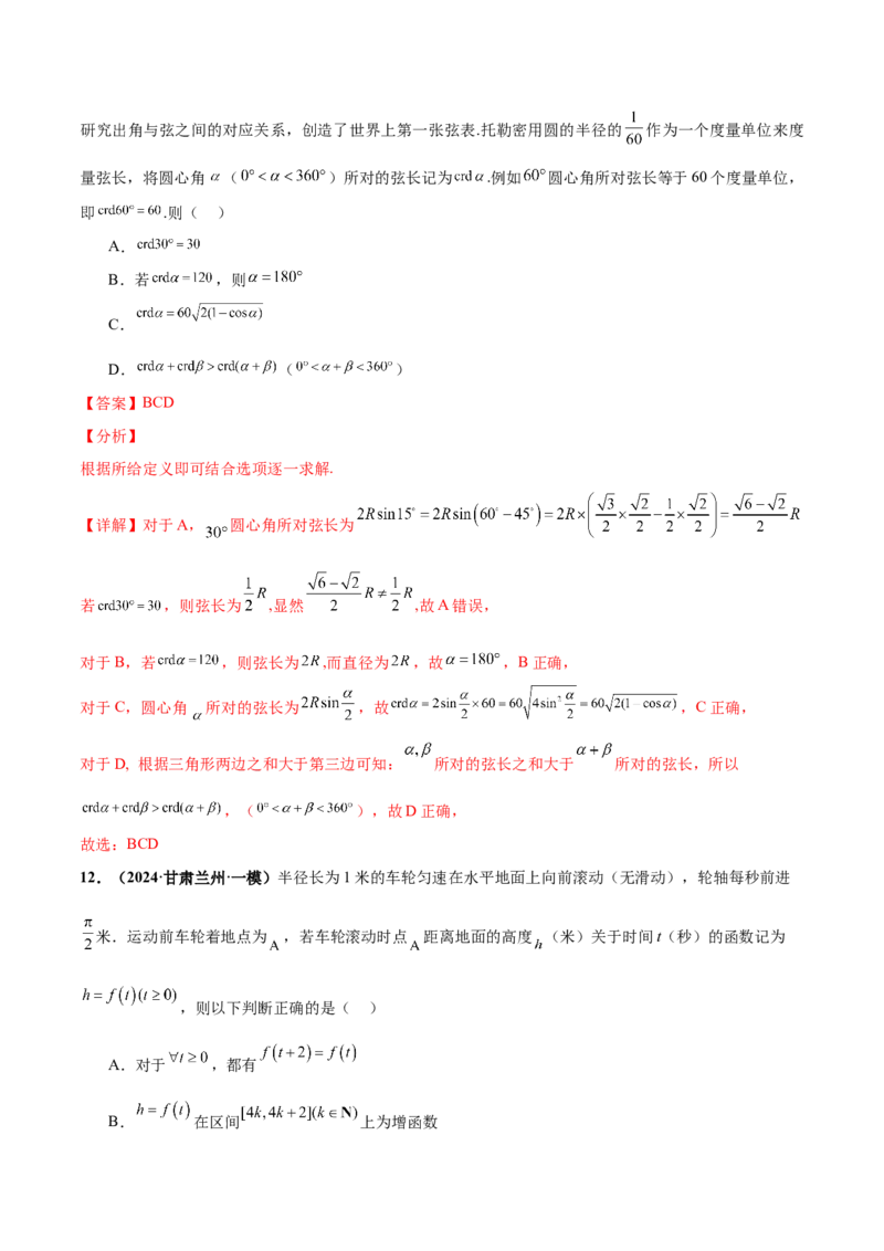 押新高考第10题三角函数综合（解析版）-备战2024年高考数学临考题号押题（新高考专用）_2.2025数学总复习_2024年新高考资料_5.2024三轮冲刺