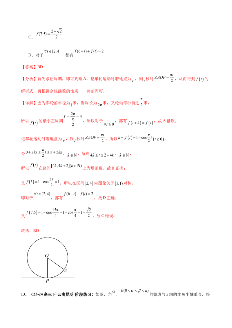 押新高考第10题三角函数综合（解析版）-备战2024年高考数学临考题号押题（新高考专用）_2.2025数学总复习_2024年新高考资料_5.2024三轮冲刺