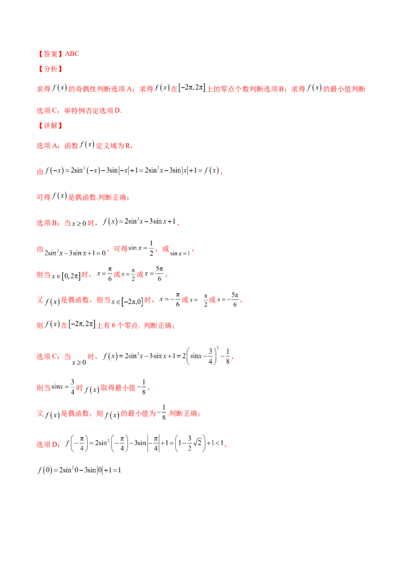 押新高考第10题三角函数综合（解析版）-备战2024年高考数学临考题号押题（新高考专用）_2.2025数学总复习_2024年新高考资料_5.2024三轮冲刺