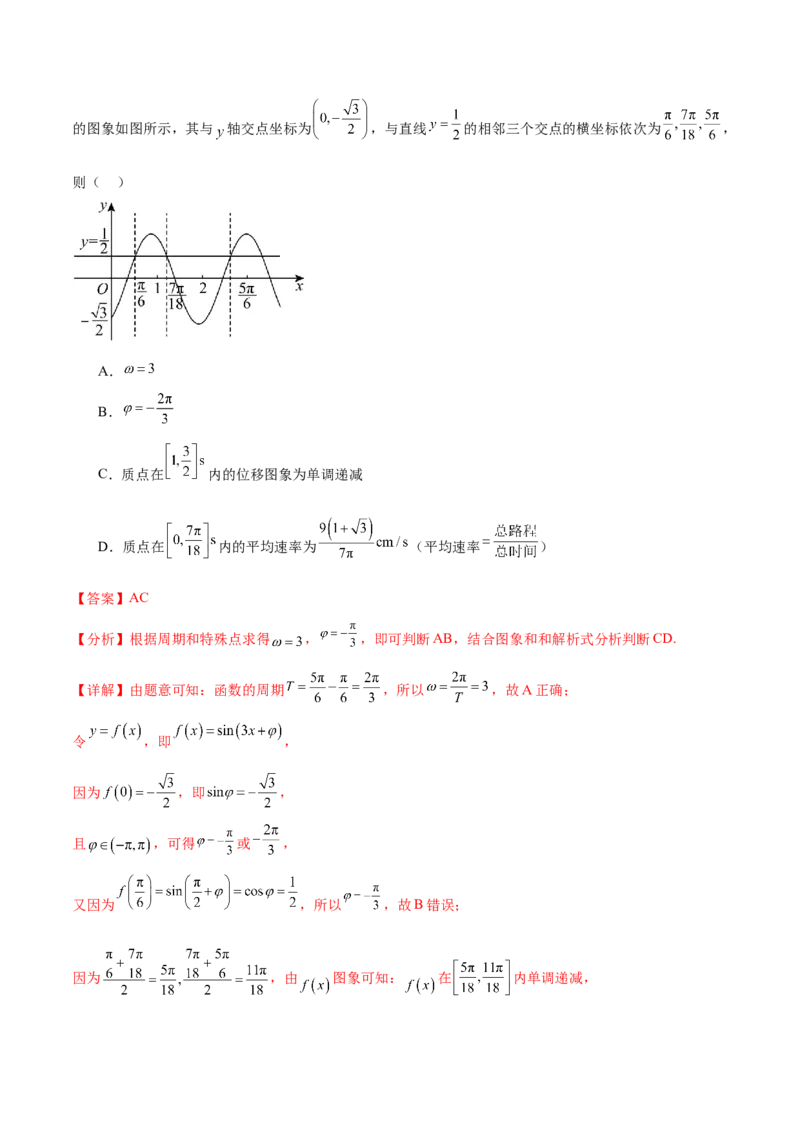 押新高考第10题三角函数综合（解析版）-备战2024年高考数学临考题号押题（新高考专用）_2.2025数学总复习_2024年新高考资料_5.2024三轮冲刺