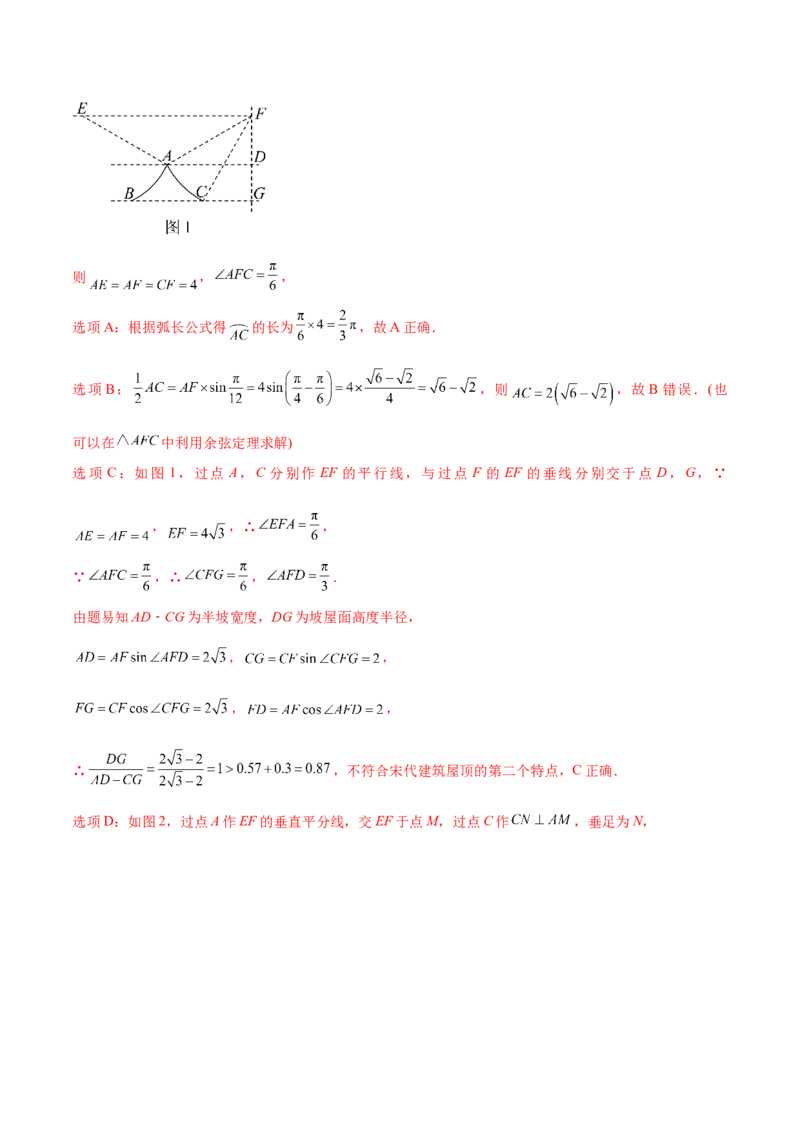 押新高考第10题三角函数综合（解析版）-备战2024年高考数学临考题号押题（新高考专用）_2.2025数学总复习_2024年新高考资料_5.2024三轮冲刺