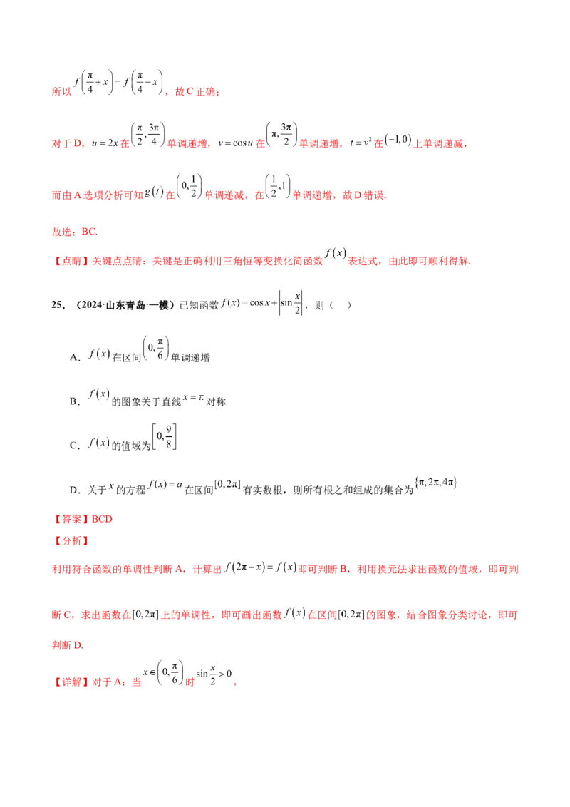 押新高考第10题三角函数综合（解析版）-备战2024年高考数学临考题号押题（新高考专用）_2.2025数学总复习_2024年新高考资料_5.2024三轮冲刺