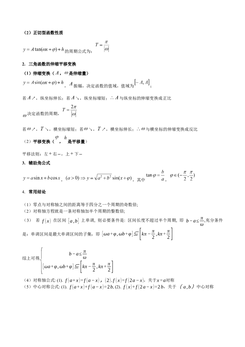 押新高考第10题三角函数综合（解析版）-备战2024年高考数学临考题号押题（新高考专用）_2.2025数学总复习_2024年新高考资料_5.2024三轮冲刺