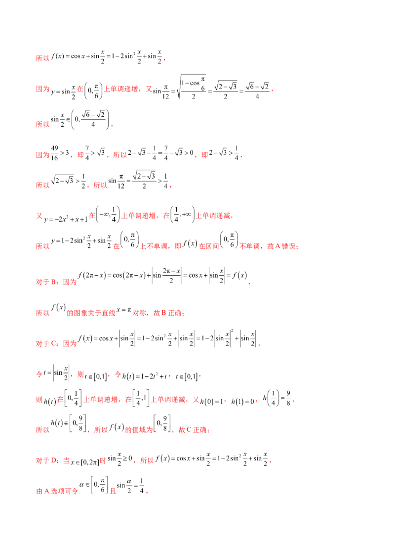 押新高考第10题三角函数综合（解析版）-备战2024年高考数学临考题号押题（新高考专用）_2.2025数学总复习_2024年新高考资料_5.2024三轮冲刺