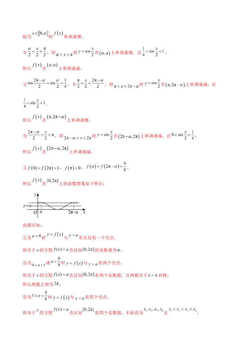 押新高考第10题三角函数综合（解析版）-备战2024年高考数学临考题号押题（新高考专用）_2.2025数学总复习_2024年新高考资料_5.2024三轮冲刺