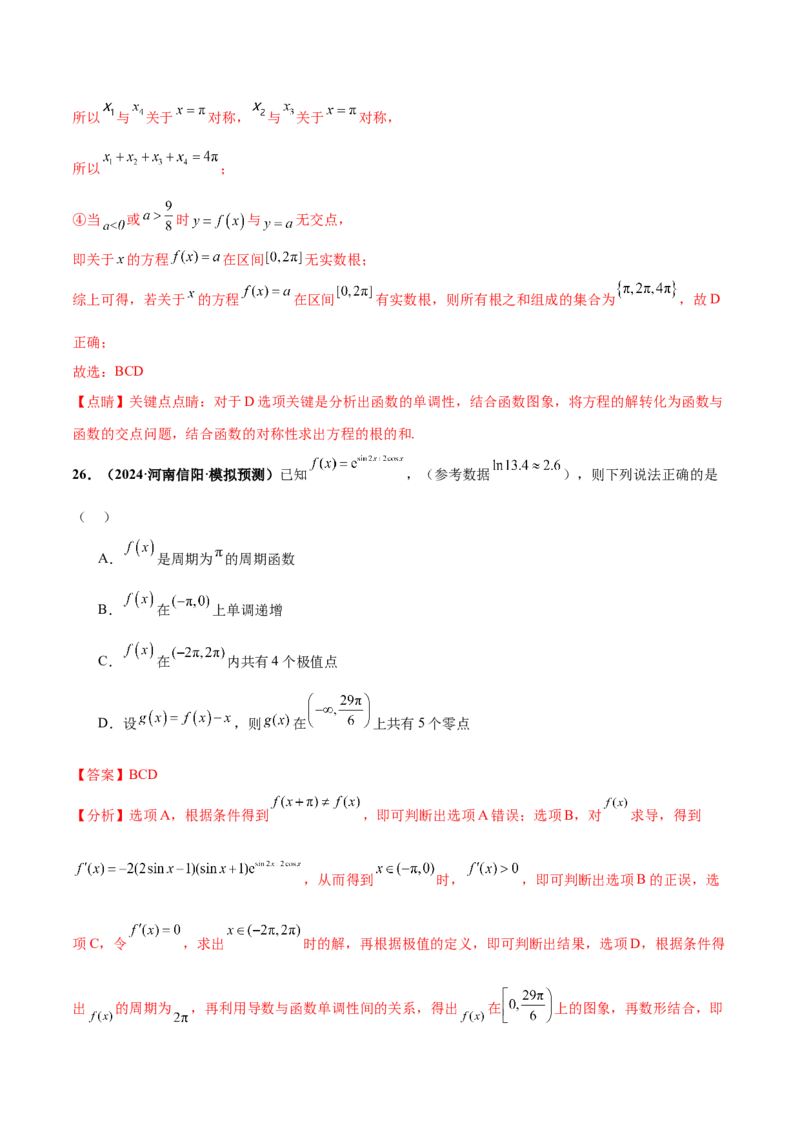 押新高考第10题三角函数综合（解析版）-备战2024年高考数学临考题号押题（新高考专用）_2.2025数学总复习_2024年新高考资料_5.2024三轮冲刺