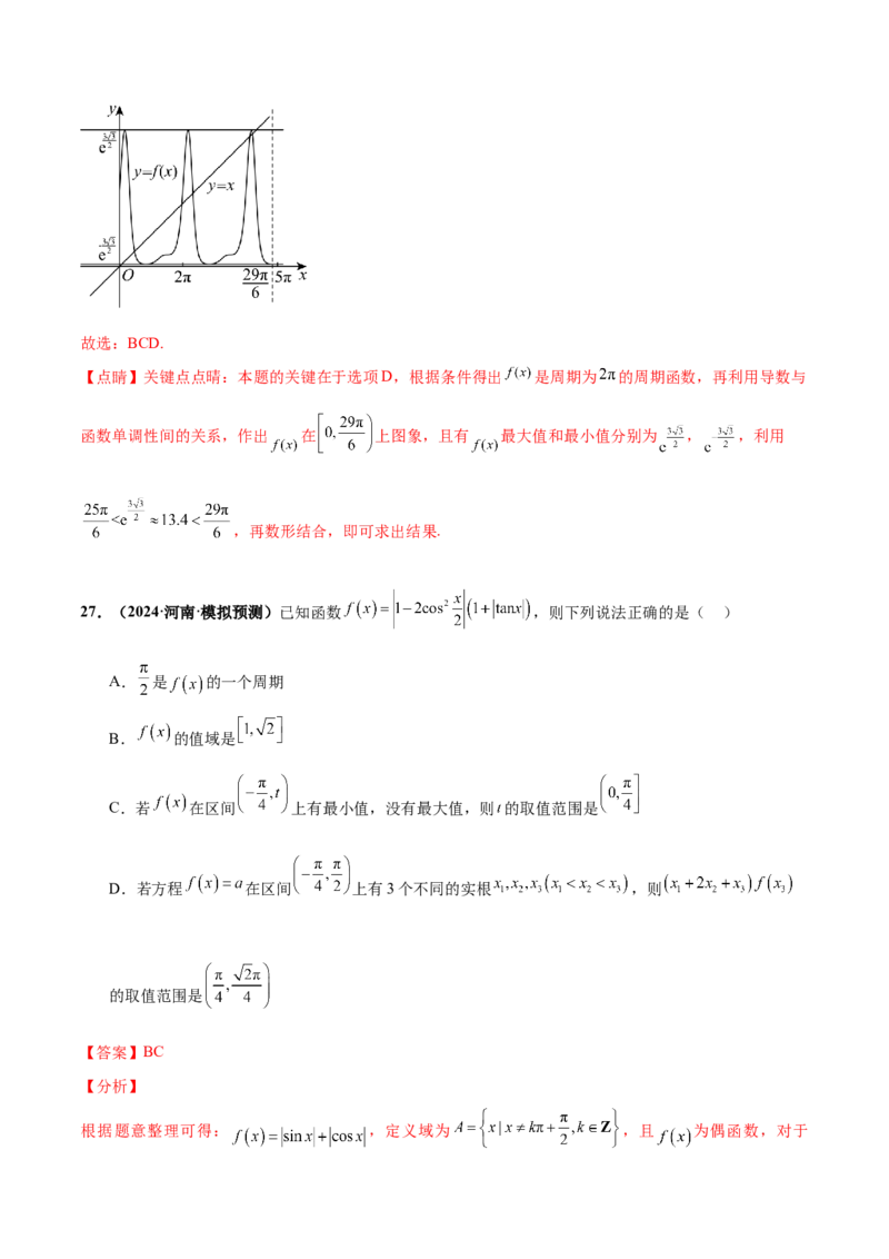 押新高考第10题三角函数综合（解析版）-备战2024年高考数学临考题号押题（新高考专用）_2.2025数学总复习_2024年新高考资料_5.2024三轮冲刺