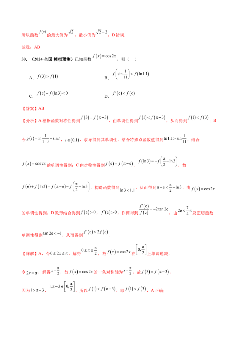 押新高考第10题三角函数综合（解析版）-备战2024年高考数学临考题号押题（新高考专用）_2.2025数学总复习_2024年新高考资料_5.2024三轮冲刺