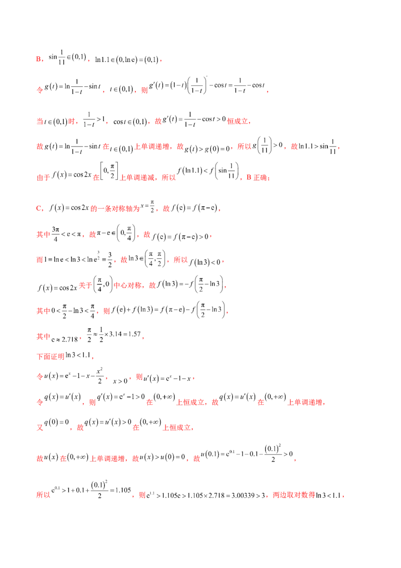 押新高考第10题三角函数综合（解析版）-备战2024年高考数学临考题号押题（新高考专用）_2.2025数学总复习_2024年新高考资料_5.2024三轮冲刺