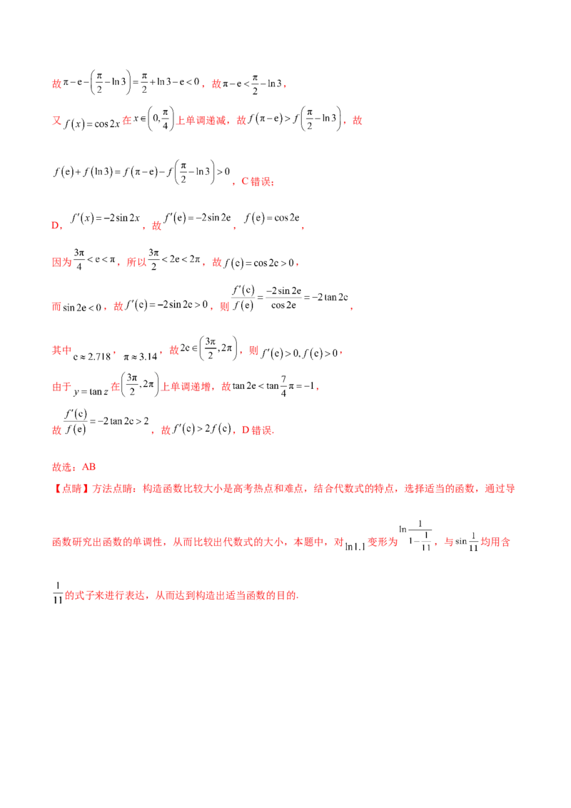 押新高考第10题三角函数综合（解析版）-备战2024年高考数学临考题号押题（新高考专用）_2.2025数学总复习_2024年新高考资料_5.2024三轮冲刺