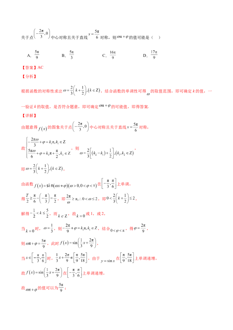押新高考第10题三角函数综合（解析版）-备战2024年高考数学临考题号押题（新高考专用）_2.2025数学总复习_2024年新高考资料_5.2024三轮冲刺