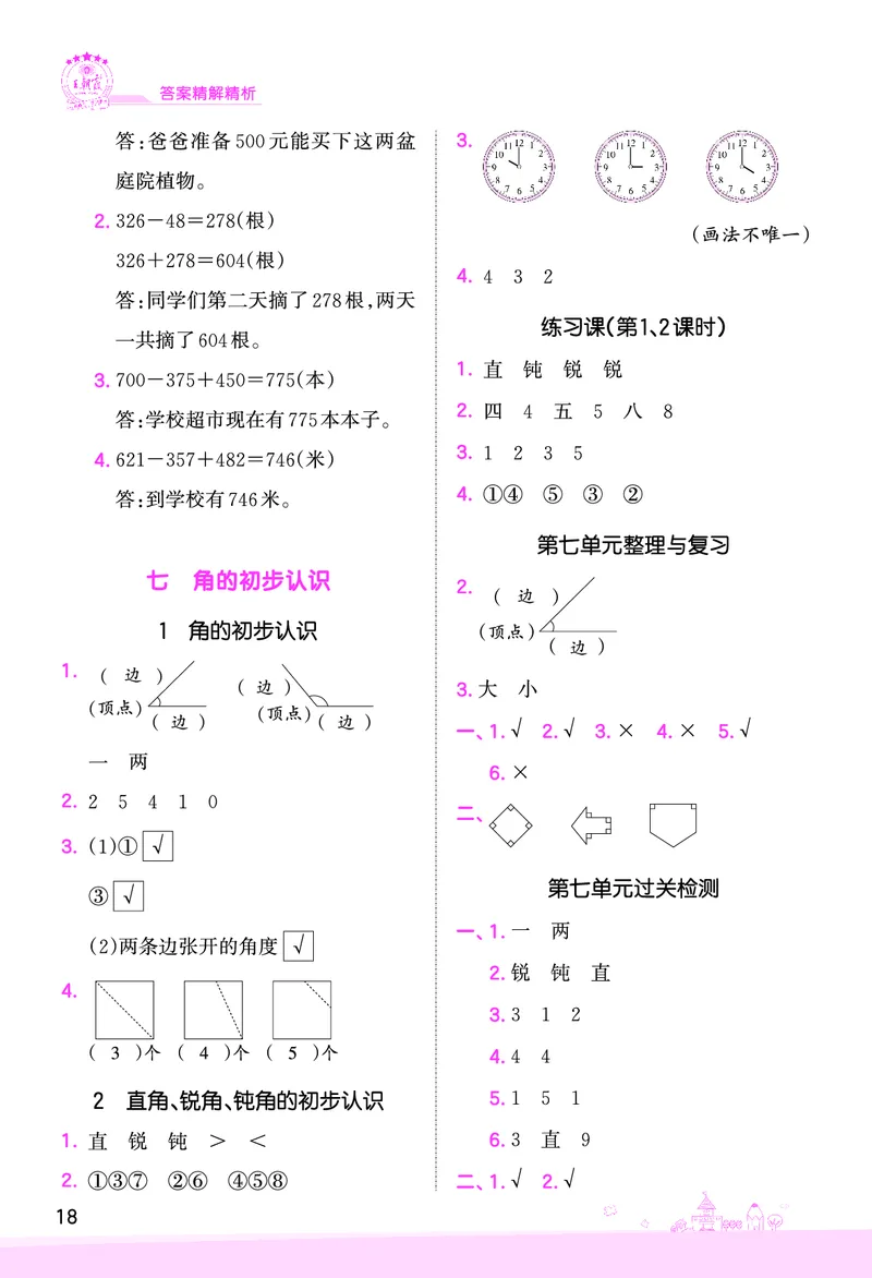 第6单元两、三位数的加法和减法复习与单元过关检测参考答案_二年级数学下册（苏教版）_第四套_单元测试_赠送王朝霞创维同步优化训练(苏教版)