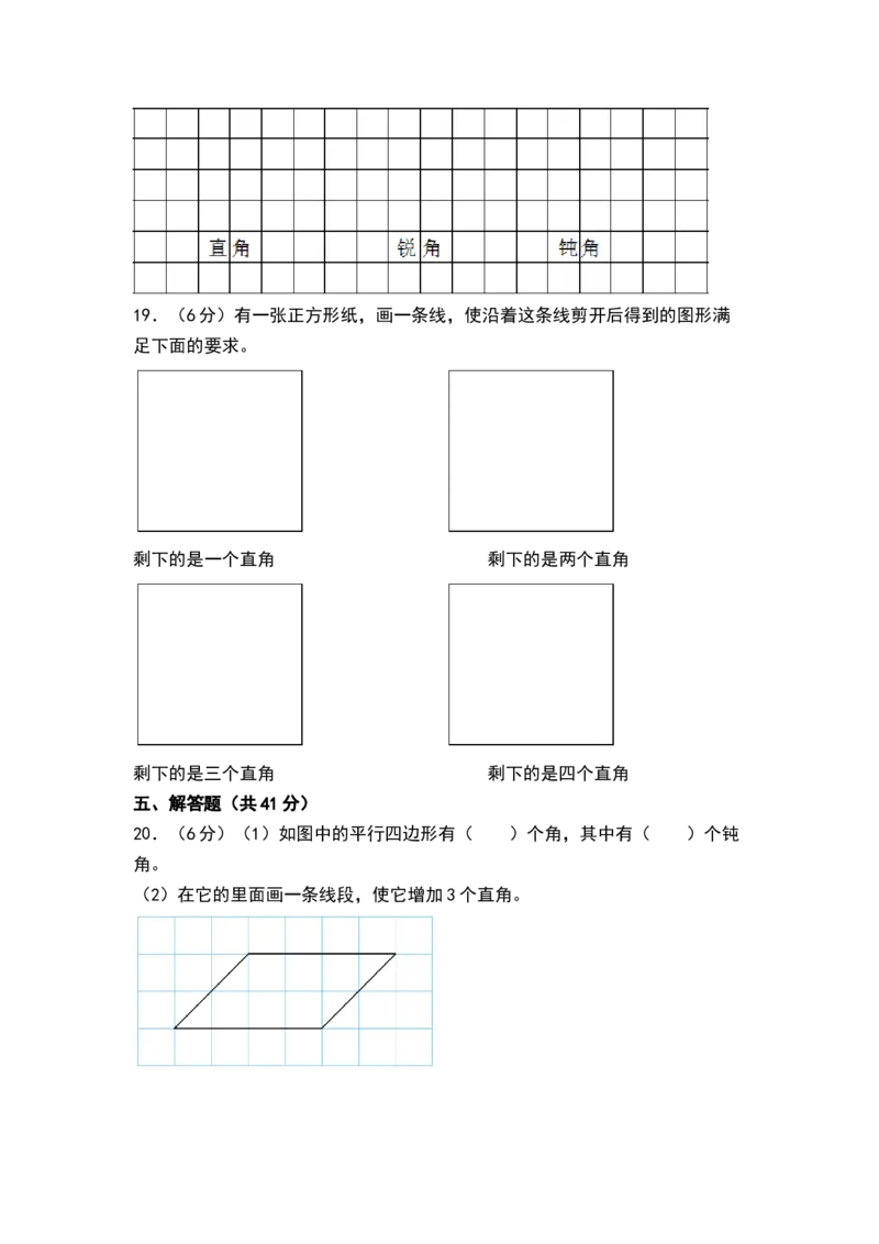 第七单元角的初步认识（单元测试）-二年级数学下册（A4版）（苏教版）_二年级数学下册（苏教版）_第四套_单元测试