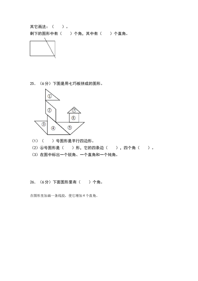 第七单元角的初步认识（单元测试）-二年级数学下册（A4版）（苏教版）_二年级数学下册（苏教版）_第四套_单元测试