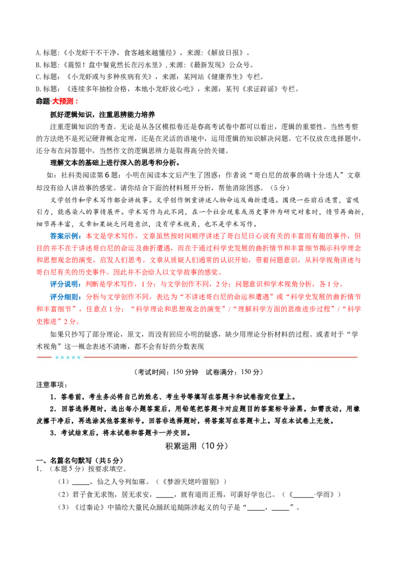 信息必刷卷01（上海专用）考试版_01高考语文_52025年新高考资料_语文高考考前信息卷_2025年高考语文考前信息必刷卷（上海专用）3434858