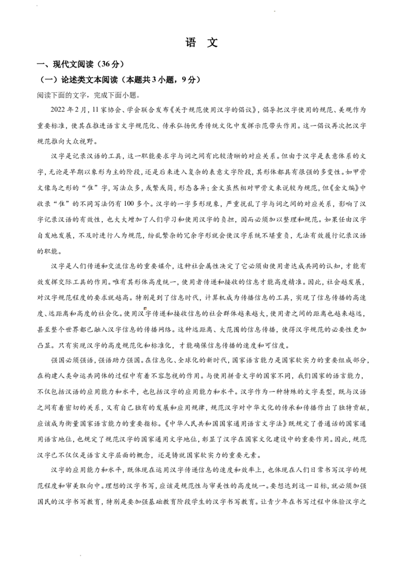 河南省2023届高三上学期第一次摸底考试语文_01高考语文_32023年新高考资料_3模拟题_老高考