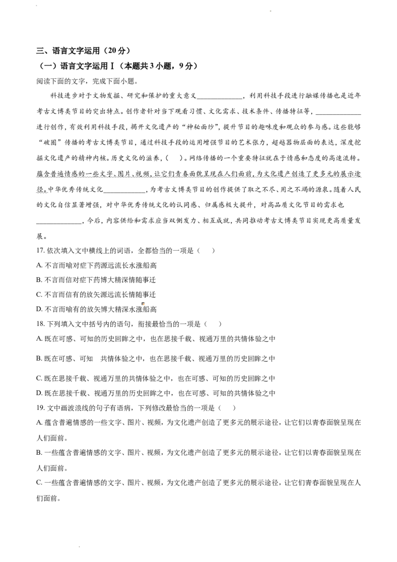 河南省2023届高三上学期第一次摸底考试语文_01高考语文_32023年新高考资料_3模拟题_老高考
