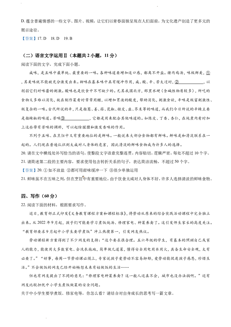 河南省2023届高三上学期第一次摸底考试语文_01高考语文_32023年新高考资料_3模拟题_老高考