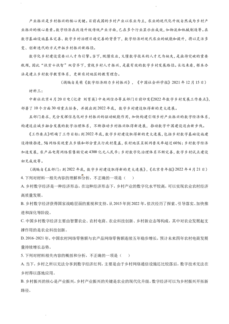 河南省2023届高三上学期第一次摸底考试语文_01高考语文_32023年新高考资料_3模拟题_老高考