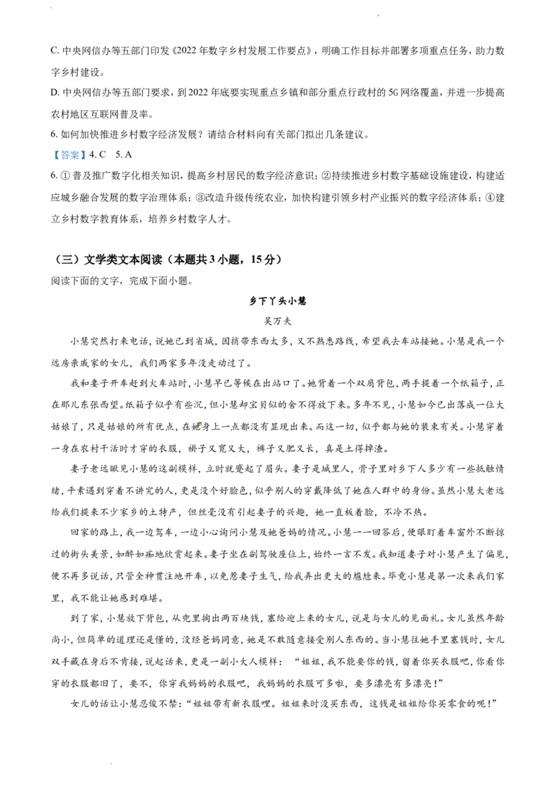 河南省2023届高三上学期第一次摸底考试语文_01高考语文_32023年新高考资料_3模拟题_老高考