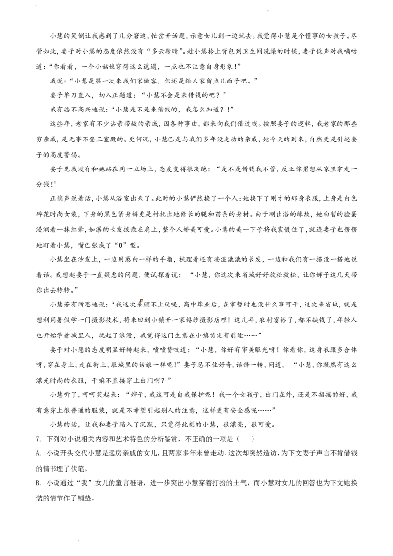 河南省2023届高三上学期第一次摸底考试语文_01高考语文_32023年新高考资料_3模拟题_老高考