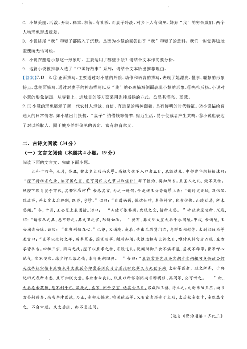 河南省2023届高三上学期第一次摸底考试语文_01高考语文_32023年新高考资料_3模拟题_老高考