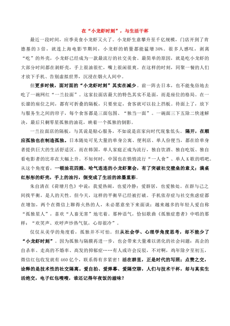 人民日报2024年6月经典金句、时事热点评论精选-备战2025年高考语文写作之素材聚宝盆（全国通用）_01高考语文_52025年新高考资料_专项复习