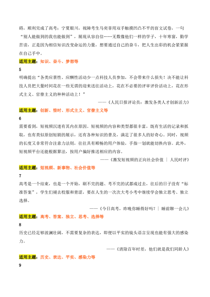 人民日报2024年6月经典金句、时事热点评论精选-备战2025年高考语文写作之素材聚宝盆（全国通用）_01高考语文_52025年新高考资料_专项复习