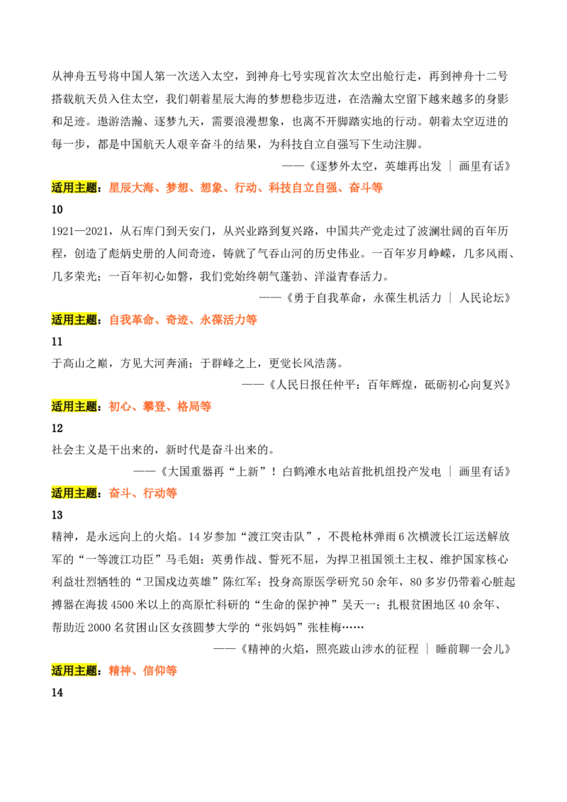 人民日报2024年6月经典金句、时事热点评论精选-备战2025年高考语文写作之素材聚宝盆（全国通用）_01高考语文_52025年新高考资料_专项复习