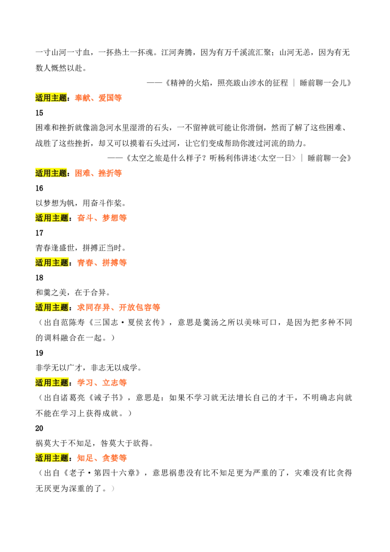 人民日报2024年6月经典金句、时事热点评论精选-备战2025年高考语文写作之素材聚宝盆（全国通用）_01高考语文_52025年新高考资料_专项复习