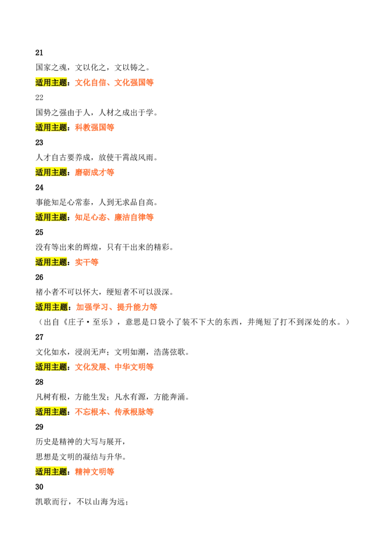 人民日报2024年6月经典金句、时事热点评论精选-备战2025年高考语文写作之素材聚宝盆（全国通用）_01高考语文_52025年新高考资料_专项复习