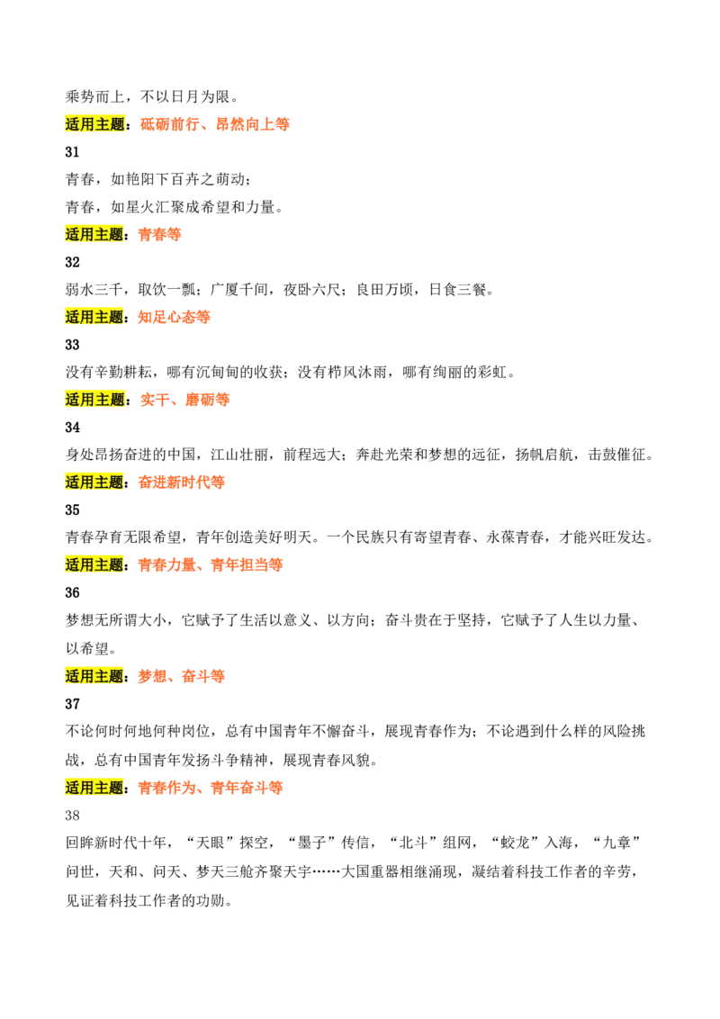人民日报2024年6月经典金句、时事热点评论精选-备战2025年高考语文写作之素材聚宝盆（全国通用）_01高考语文_52025年新高考资料_专项复习